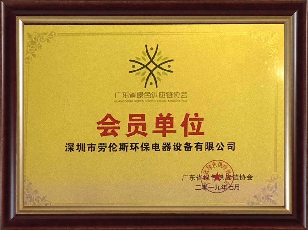 廣東省綠色供應鏈協會.jpg