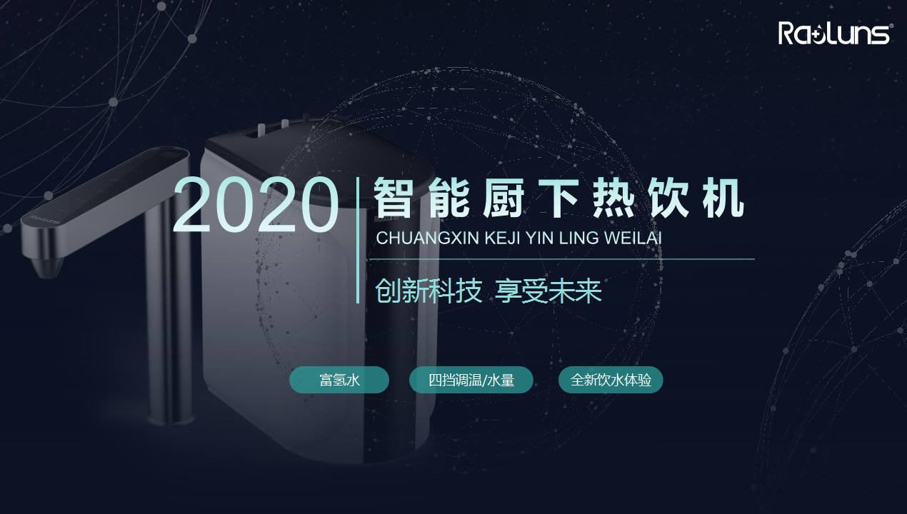 勞倫斯智能廚下熱飲機.png 勞倫斯智能廚下熱飲機.png